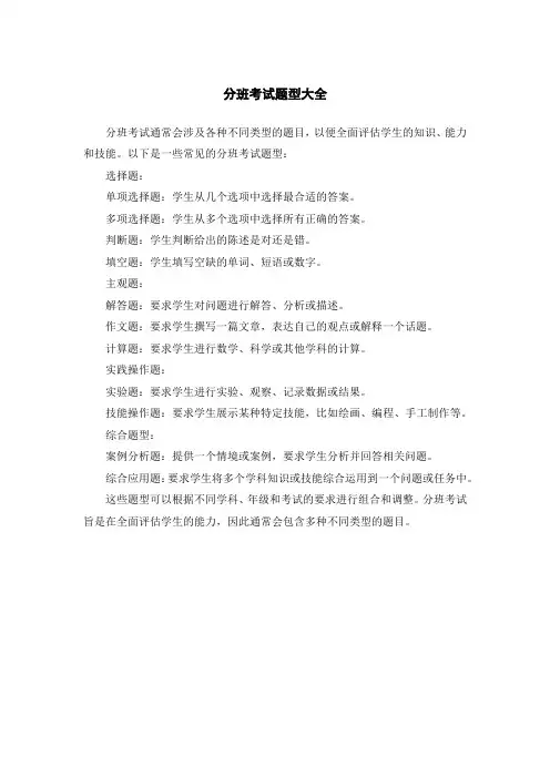 分班考试题型大全