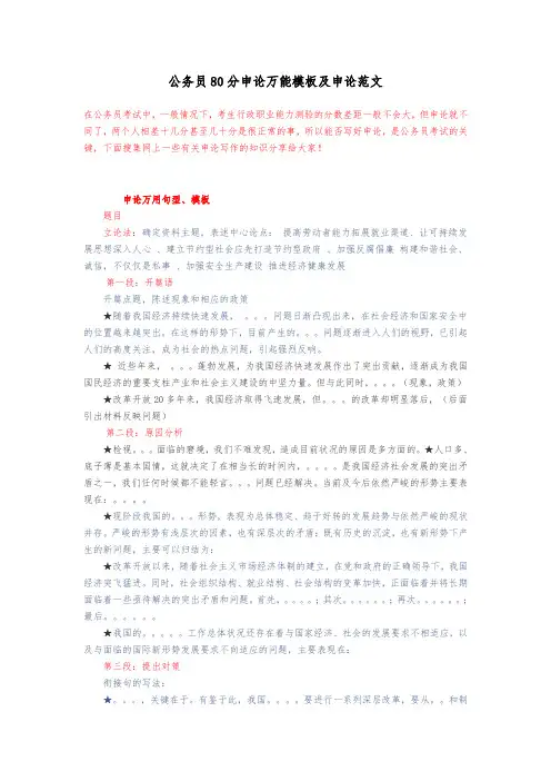 公务员80分申论万能模板及申论范文
