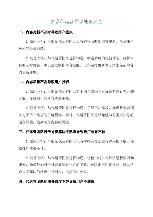 抖音代运营异议处理大全