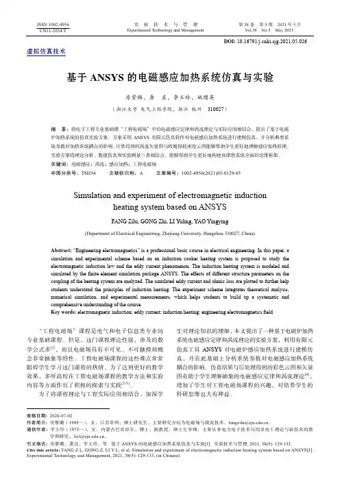 基于ANSYS的电磁感应加热系统仿真与实验