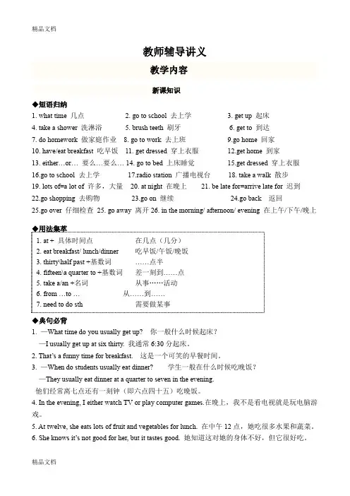 最新初一下册英语-Unit2-what-time-do-you-go-to-school知识点--练习和答案