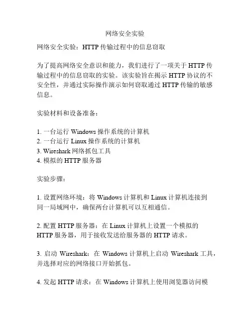 网络安全实验