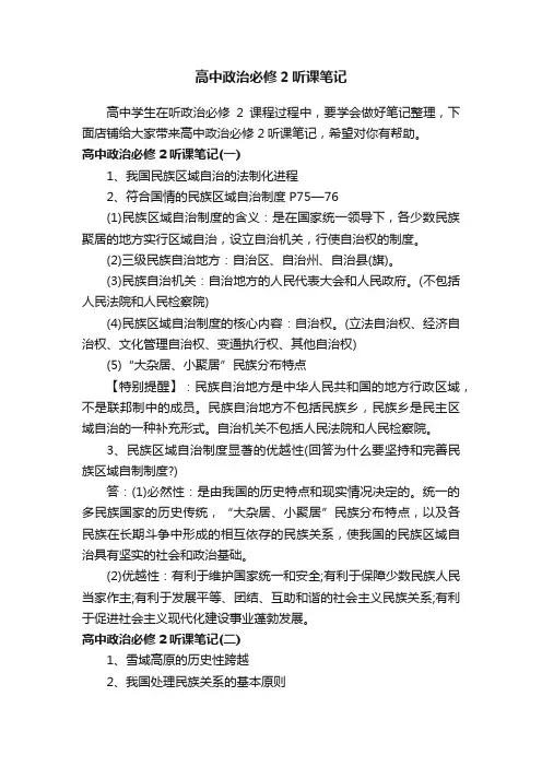 高中政治必修2听课笔记