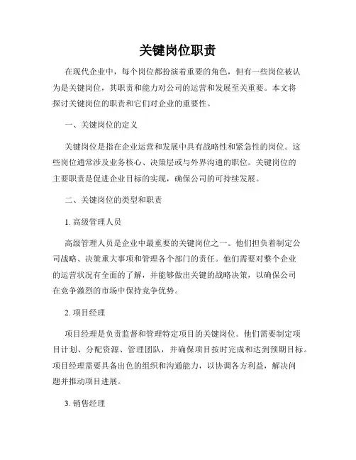关键岗位职责
