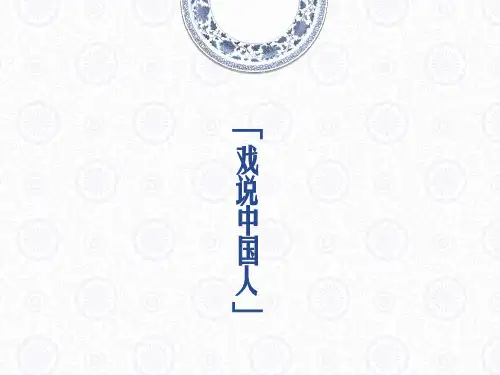 戏说中国人4