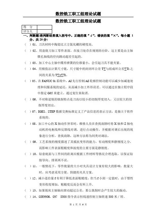 数控铣工职工组理论试题