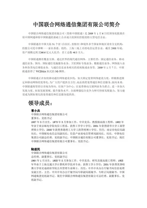 联通简介