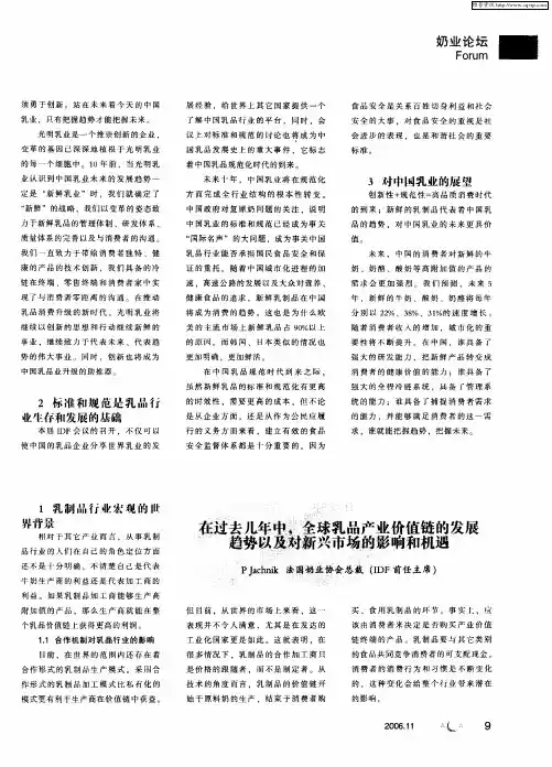在过去几年中,全球乳品产业价值链的发展趋势以及对新兴市场的影响和机遇