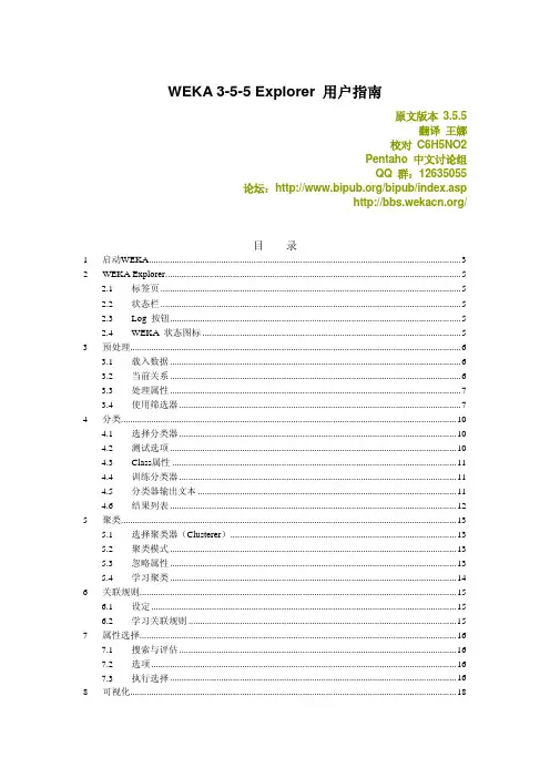 weka中文教程