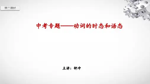 中考八大时态用法考点总复习(共49张PPT)
