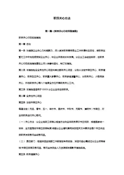 员工关怀专项方案