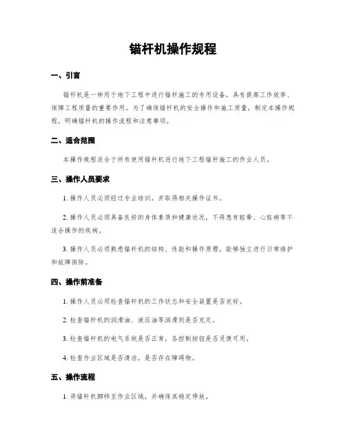 锚杆机操作规程