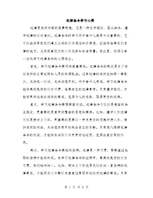 纪律条令学习心得（三篇）