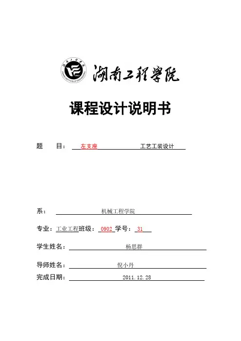 左支座进度(DOC)