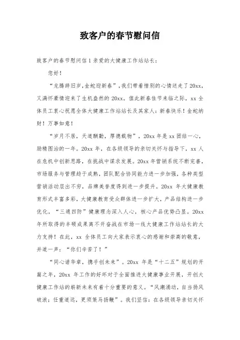 致客户的春节慰问信