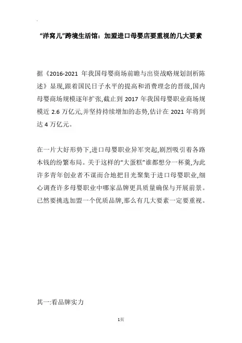 “洋窝儿”跨境生活馆：加盟进口母婴店要重视的几大要素