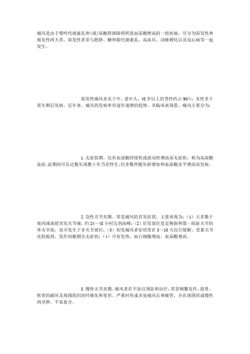 痛风的医学常识