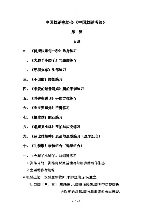 第四版“中国舞蹈考级”第二级教材