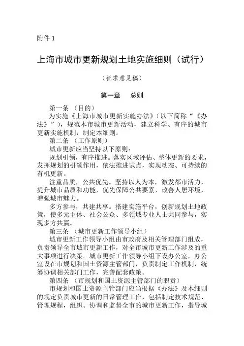 上海城市更新实施细则(试行)