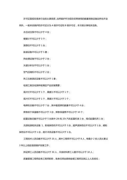 锅炉生产资质