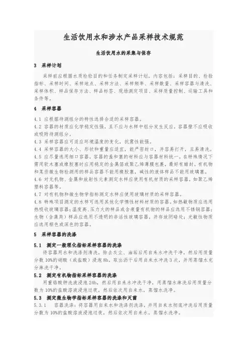 生活饮用水和涉水产品采样技术规范标准