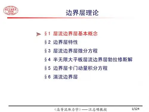 边界层理论