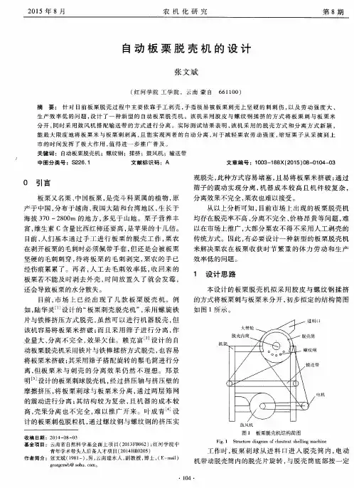 自动板栗脱壳机的设计