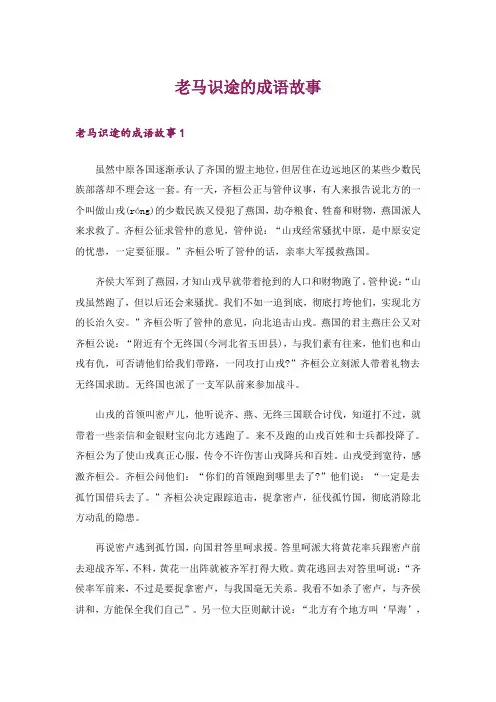 文学_老马识途的成语故事