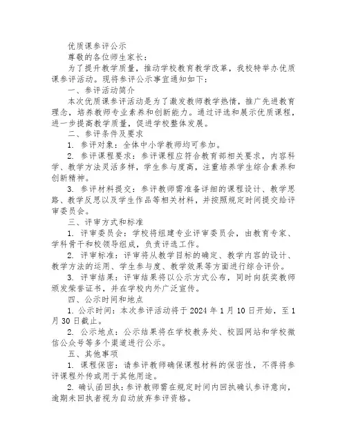 优质课参评公示