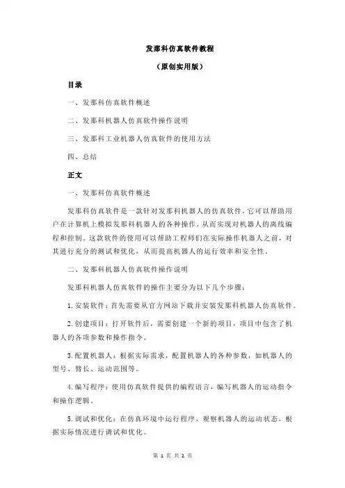 发那科仿真软件教程
