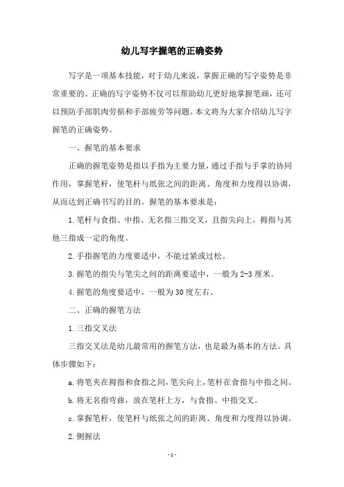 幼儿写字握笔的正确姿势
