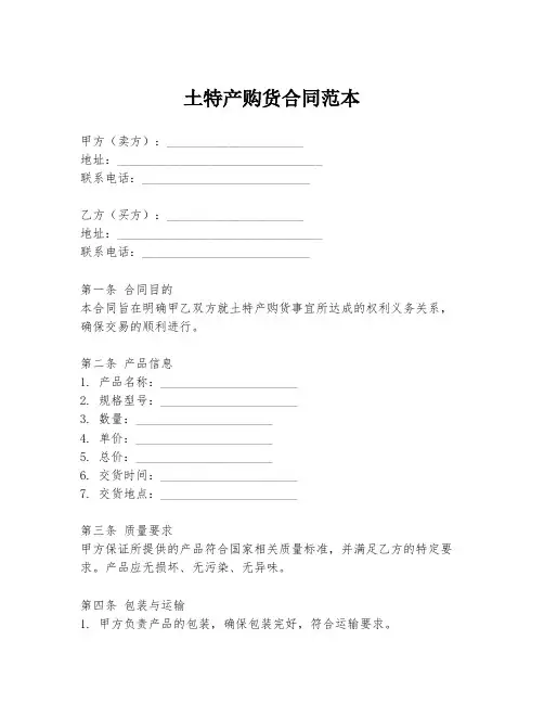 土特产购货合同范本