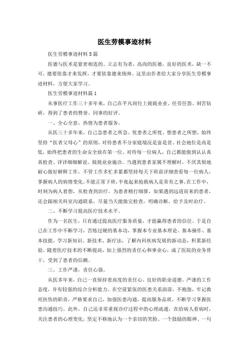 医生劳模事迹材料