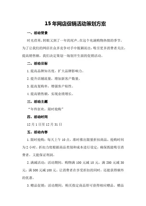15年网店促销活动策划方案