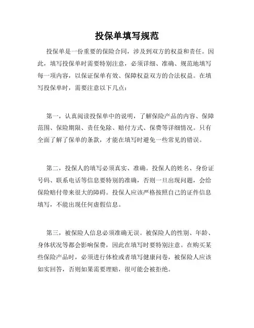 投保单填写规范