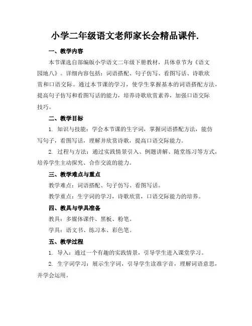 小学二年级语文老师家长会精品课件.