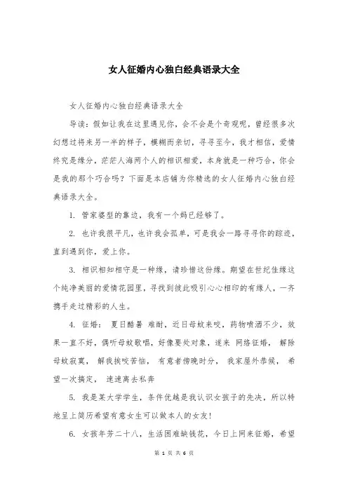 女人征婚内心独白经典语录大全