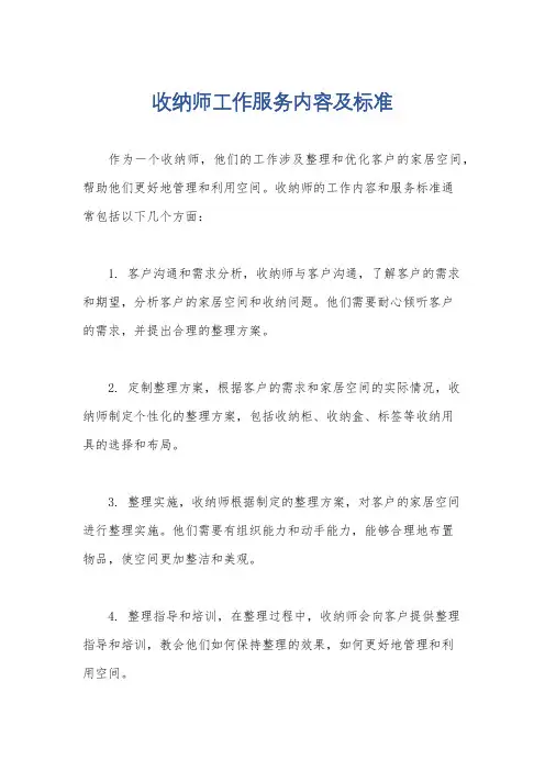 收纳师工作服务内容及标准
