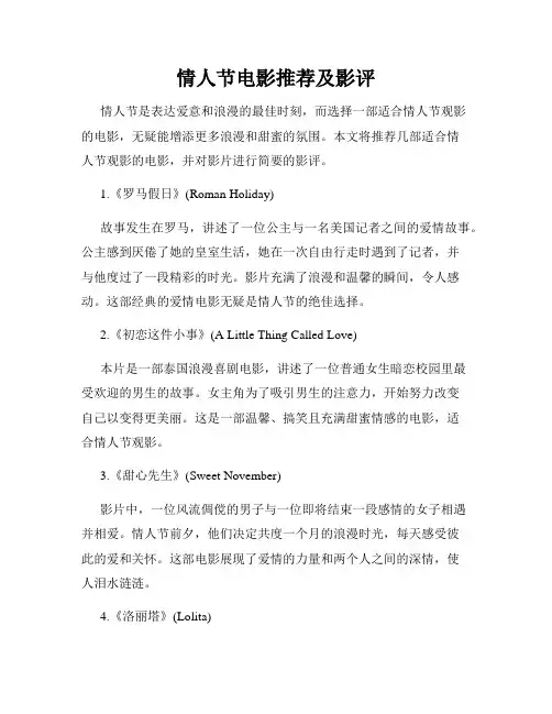 情人节电影推荐及影评