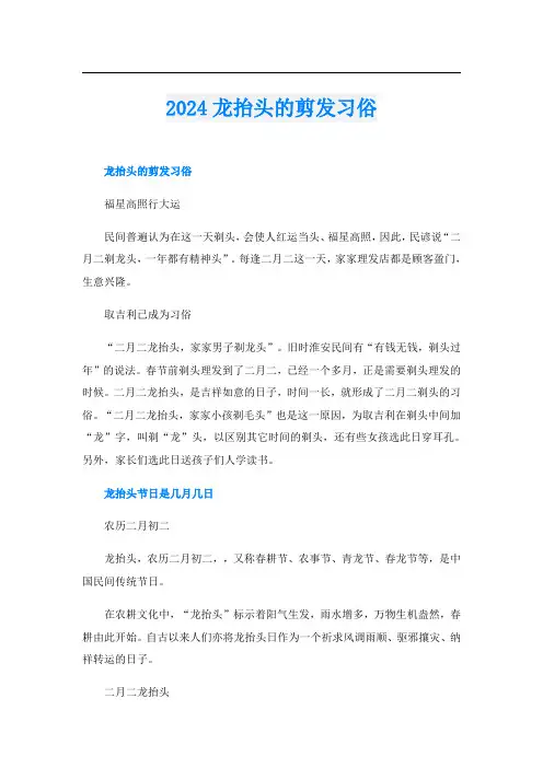 2024龙抬头的剪发习俗