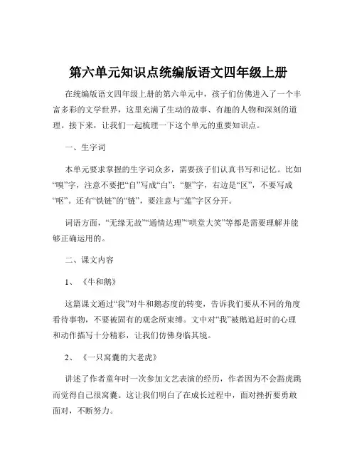 第六单元知识点统编版语文四年级上册