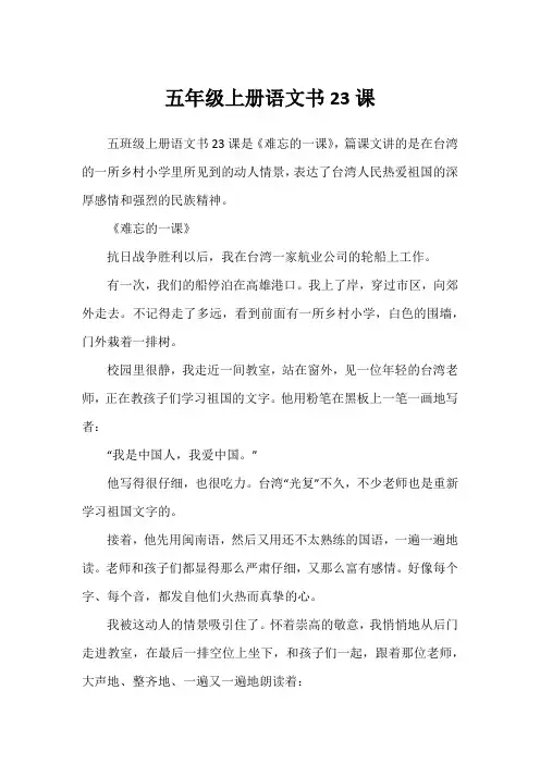 五年级上册语文书23课