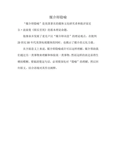 媒介即隐喻