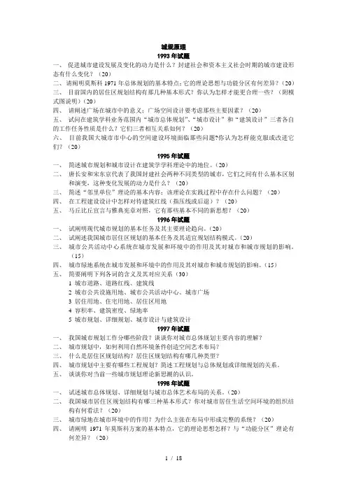 西建大城市规划考研真题及部分答案