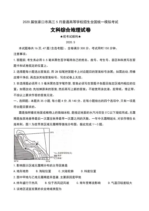 2020届河北省张家口市高三5月普通高等学校招生全国统一模拟考试文科综合地理试卷及解析