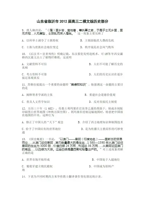 山东省临沂市2012届高三二模文综历史部分2全(含参考答案)