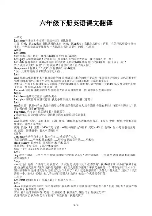 六年级下册英语课文翻译