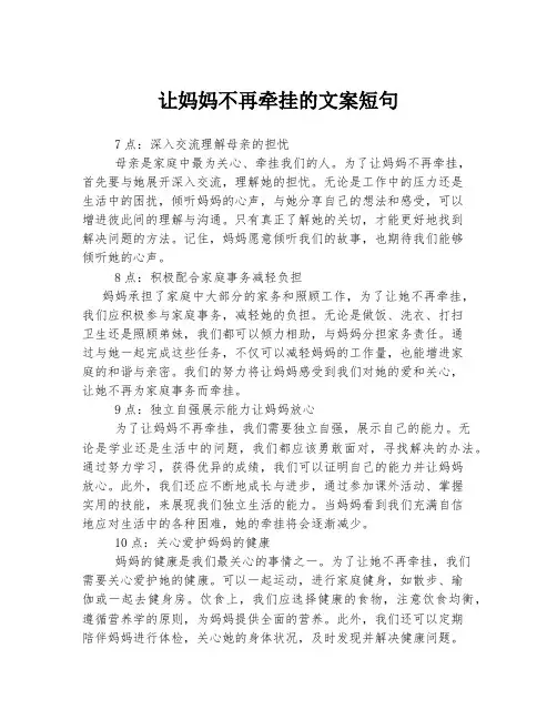 让妈妈不再牵挂的文案短句