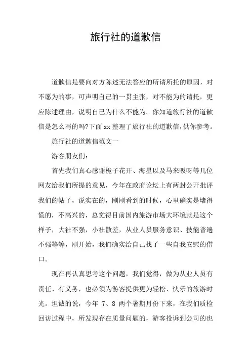 旅行社的道歉信