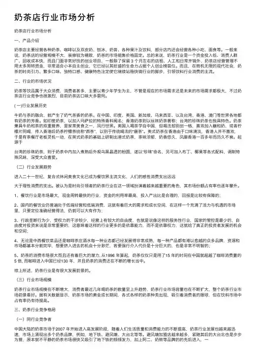奶茶店行业市场分析